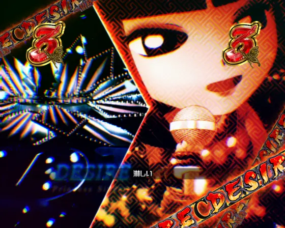 パチンコP中森明菜・歌姫伝説～BLACK DIVA極～のデザイア