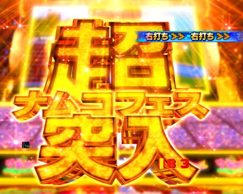 パチンコPナムココレクション2の画像
