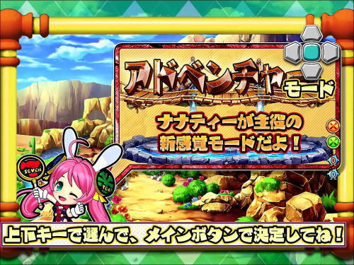 パチンコPA SUPER電役ナナシーSPECIAL66 Ver2.0のアドベンチャーモード
