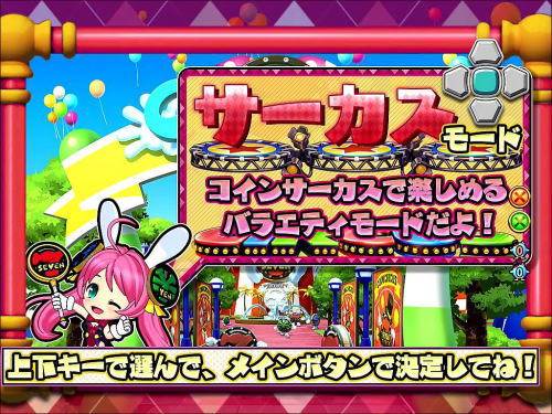パチンコPA SUPER電役ナナシーSPECIAL66 Ver2.0のサーカスモード