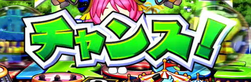 パチンコPA SUPER電役ナナシーSPECIAL66 Ver2.0のチャンス！画像