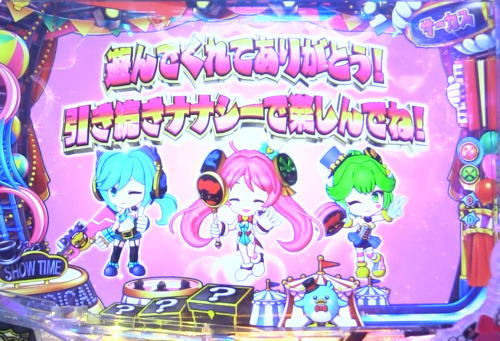 パチンコPA SUPER電役ナナシーSPECIAL66 Ver2.0の画像