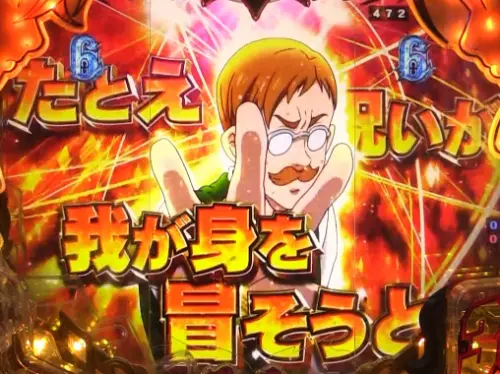 パチンコP七つの大罪2 神千斬りVER.のエスカノールロングリーチ画像