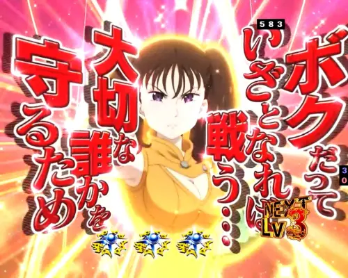 パチンコP七つの大罪2 神千斬りVER.のディアンヌの選択予告赤画像