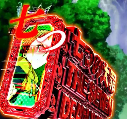 パチンコP七つの大罪2 神千斬りVER.の大罪保留(赤)画像