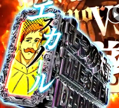 パチンコP七つの大罪2 神千斬りVER.の大罪保留(白)エスカノール画像