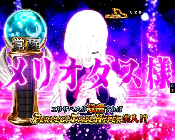 パチンコP七つの大罪2 神千斬りVER.のエリザベスチャレンジ画像