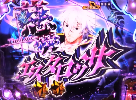 パチンコP七つの大罪2 神千斬りVER.のエスタロッサ画像