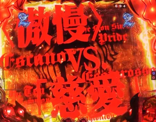 パチンコP七つの大罪2 神千斬りVER.のエスカノールSPリーチ赤タイトル画像