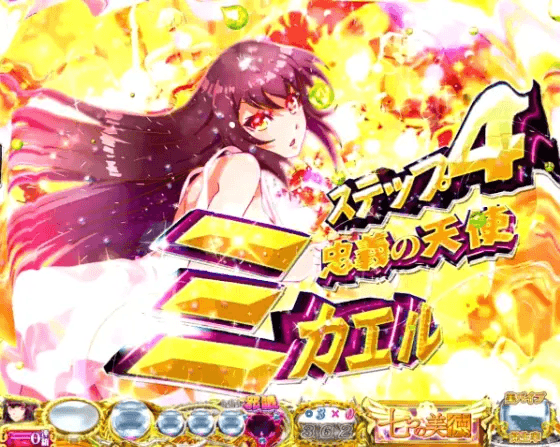 パチンコP七つの美徳 ゴールデンエンジェルタイムのスプラッシュステップアップ予告画像