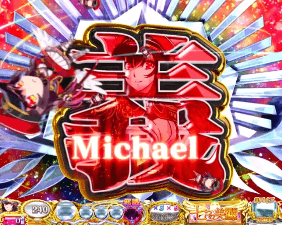 パチンコP七つの美徳 ゴールデンエンジェルタイムの美徳ワイプ予告画像