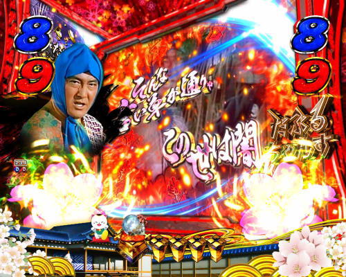 パチンコP新・遠山の金さん 77Ver.の実写松方弘樹