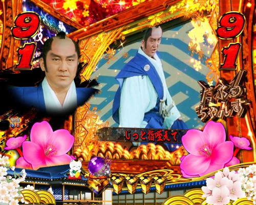 パチンコP新・遠山の金さん 77Ver.の松方実写