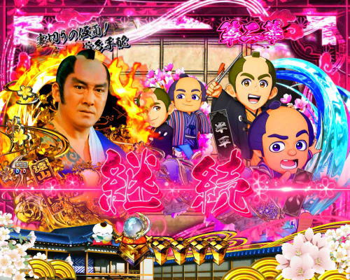 パチンコP新・遠山の金さん 77Ver.のストーリー連続予告