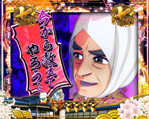 パチンコP新・遠山の金さん 77Ver.のアニメ発展