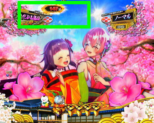パチンコP新・遠山の金さん 77Ver.の回転数赤予告