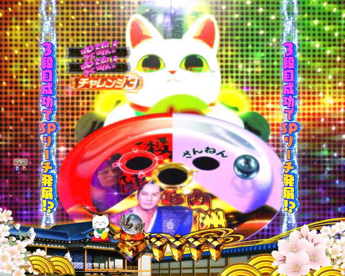 パチンコP新・遠山の金さん 77Ver.のクルーンチャレンジ