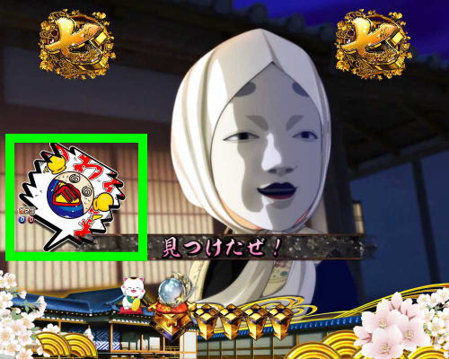 パチンコP新・遠山の金さん 77Ver.のプレミアム演出
