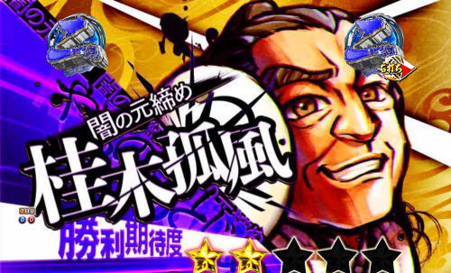 パチンコP新・遠山の金さんの桂木