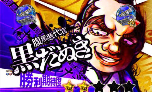 パチンコP新・遠山の金さんの黒だぬき