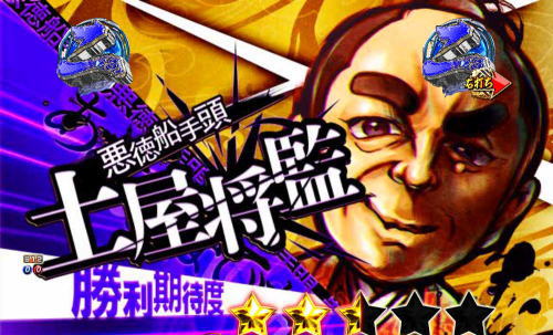 パチンコP新・遠山の金さんの土屋