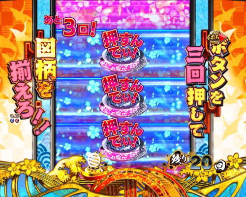 パチンコP新・遠山の金さん 77Ver.のボタン3回チャレンジ