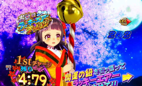 パチンコP新・遠山の金さん 77Ver.のラッキーエアーチャレンジ