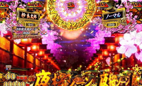 パチンコP新・遠山の金さん 77Ver.の夜桜ゾーン