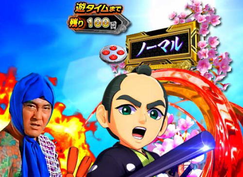 パチンコP新・遠山の金さんの遊タイムまでの残り回転数