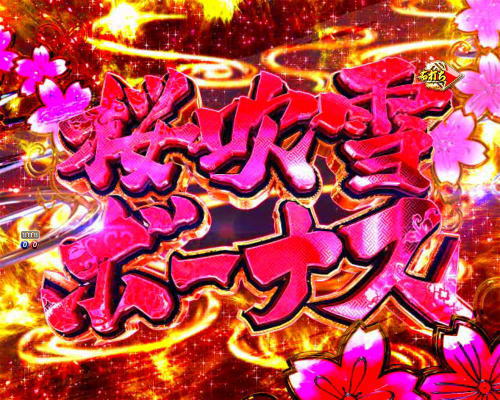 パチンコP新・遠山の金さん 77Ver.の桜吹雪ボーナス