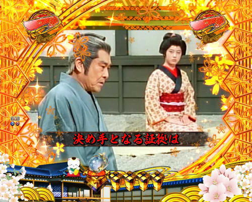 パチンコP新・遠山の金さん 77Ver.の最強リーチ