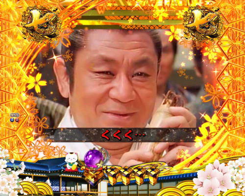 パチンコP新・遠山の金さん 77Ver.の実写リーチ