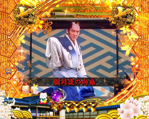 パチンコP新・遠山の金さん 77Ver.のお奉行