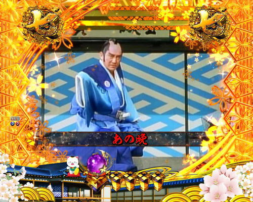 パチンコP新・遠山の金さん 77Ver.の金さん