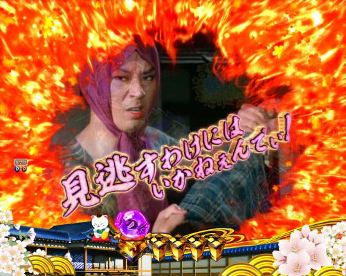 パチンコP新・遠山の金さん 77Ver.の金さん