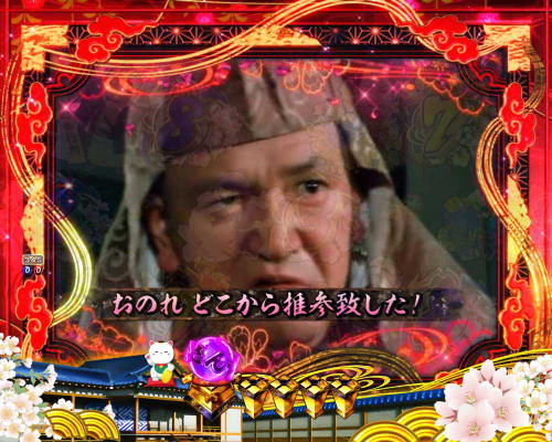 パチンコP新・遠山の金さん 77Ver.の上位リーチ