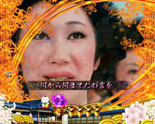 パチンコP新・遠山の金さん 77Ver.の実写映像