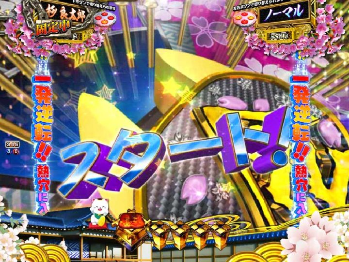 パチンコP新・遠山の金さん 77Ver.の招き猫クルーンチャレンジ