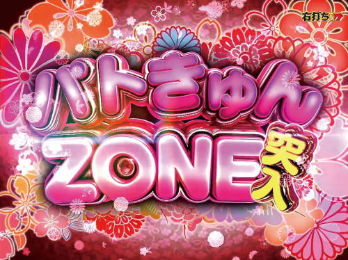 パチンコP織田信奈の野望 全国版のパトきゅんZONE突入の画像