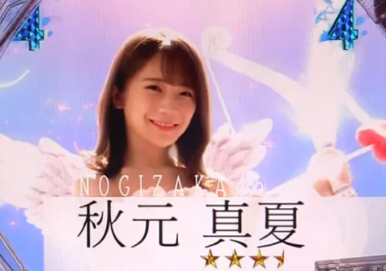 パチンコぱちんこ 乃木坂46 キュンキュン LIGHT ver.の秋元真夏リーチ画像