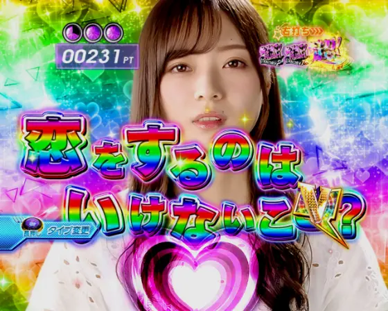 パチンコぱちんこ 乃木坂46 キュンキュン LIGHT ver.の虹カットイン画像