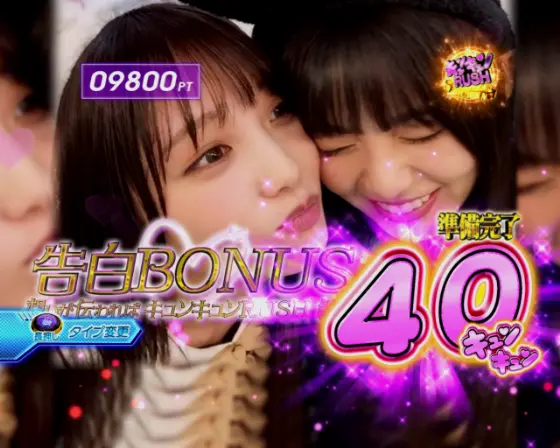 パチンコぱちんこ 乃木坂46 キュンキュン LIGHT ver.の40連over祝福画面画像
