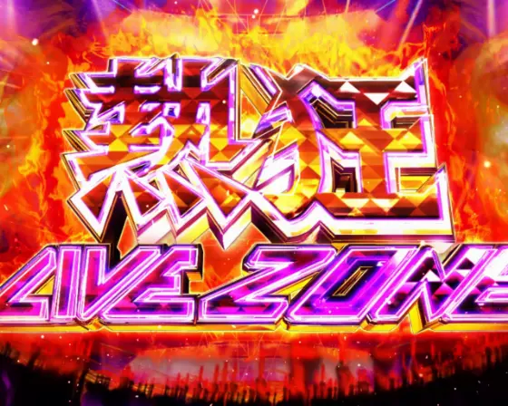 パチンコぱちんこ 乃木坂46 キュンキュン LIGHT ver.の熱狂ライブゾーン経由発展画像