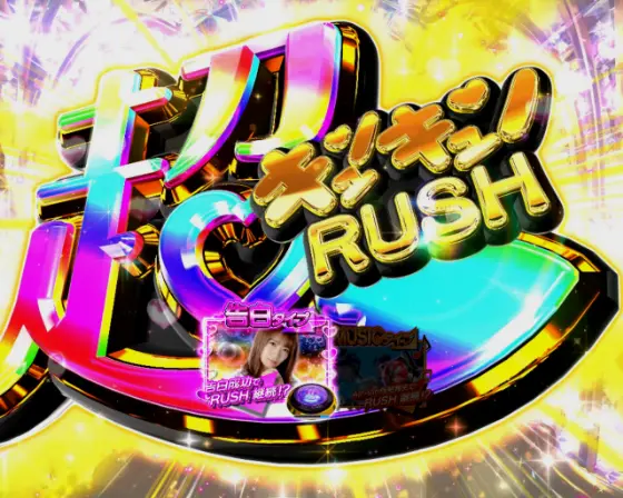 パチンコぱちんこ 乃木坂46 キュンキュン LIGHT ver.の超キュンキュンRUSH画像