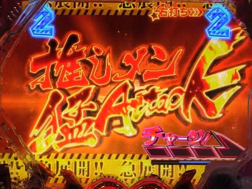 パチンコぱちんこ 乃木坂46の乃木ドキATTACK:推しメン猛ATTACK