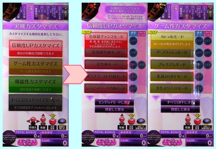 パチンコぱちんこ 乃木坂46の実機カスタマイズ機能