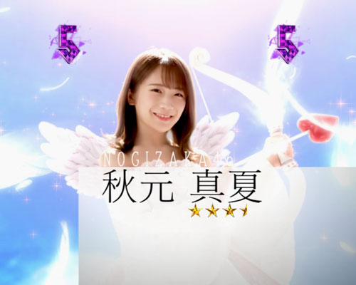 パチンコぱちんこ 乃木坂46の秋元真夏リーチ