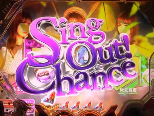 パチンコぱちんこ 乃木坂46のSing Out! Chance