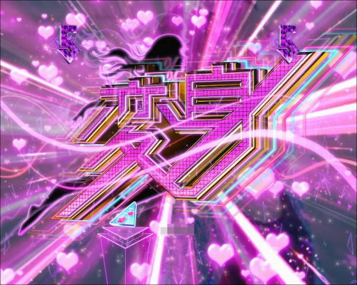 パチンコぱちんこ 乃木坂46の変身チャレンジ:成功