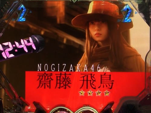 パチンコぱちんこ 乃木坂46の変身SPSPリーチチャンスアップ:タイトル色赤